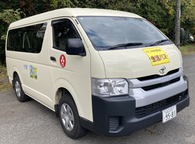 生活バス写真①