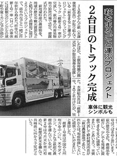 新聞記事「萩をまるごと運ぶプロジェクト」