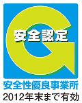 平成22年度Gマーク安全性優良事業所認定