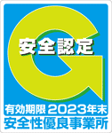 令和1年度Gマーク安全性優良事業所認定