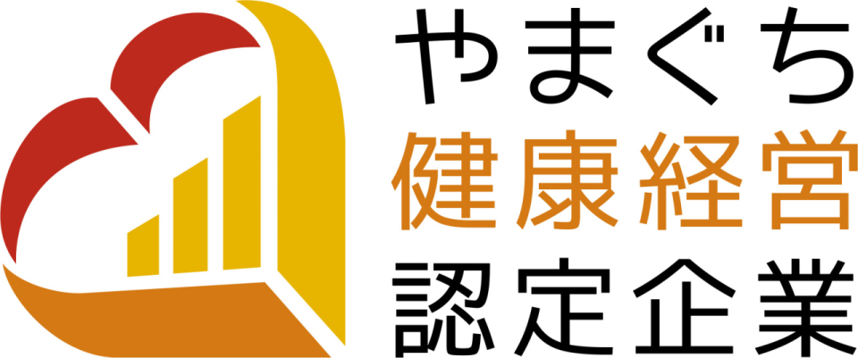 やまぐち健康経営企業として認定されました！