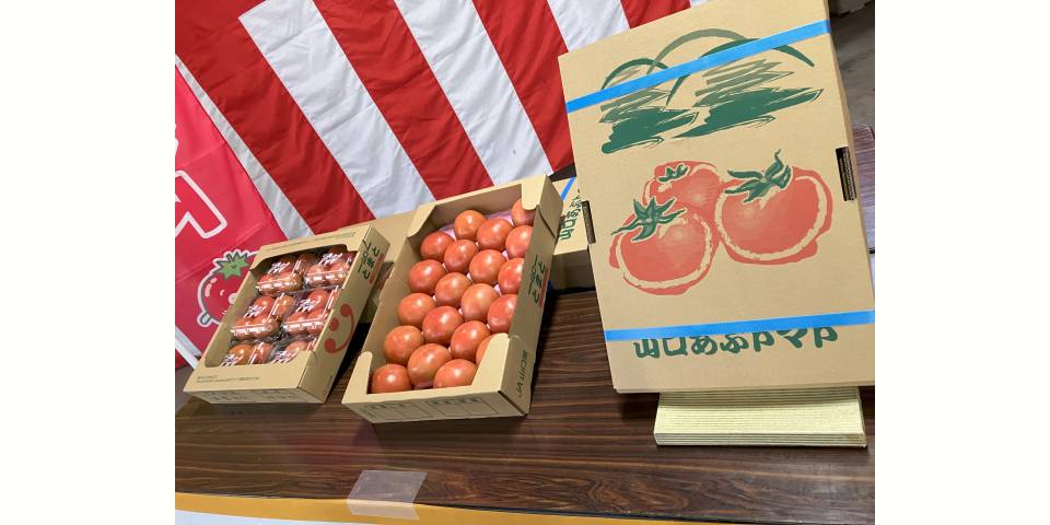 萩の旬！山口あぶトマト出発式！